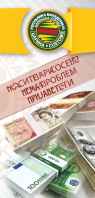ЛЕТОК - КОНТРОЛА НА ПАРИ